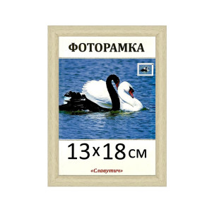 Фоторамка пластикова 13х18, 1411-5