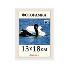 Фоторамка пластикова 13х18, 1415-64